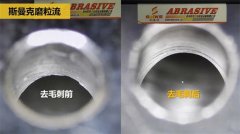 鋁合金交叉孔去毛刺，流體拋光機(jī)約20秒一個(gè)