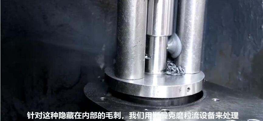 人工看不容易看到的深內(nèi)孔毛刺，磨粒流拋光機(jī)如何去毛刺